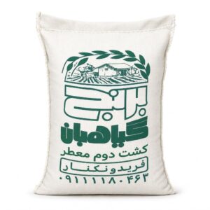 برنج کشت دوم فریدونکنار - 5 کیلوگرم - کشت دوم